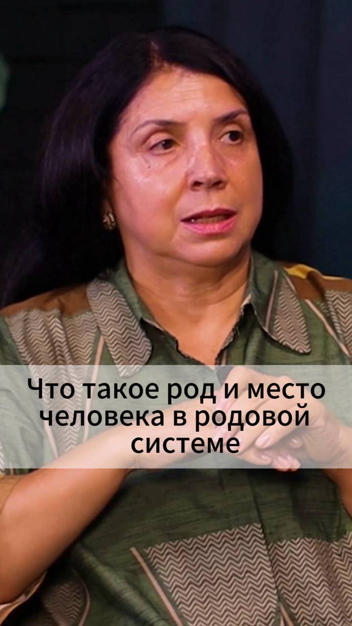 Что такое род и место человека в родовой системе смотреть онлайн