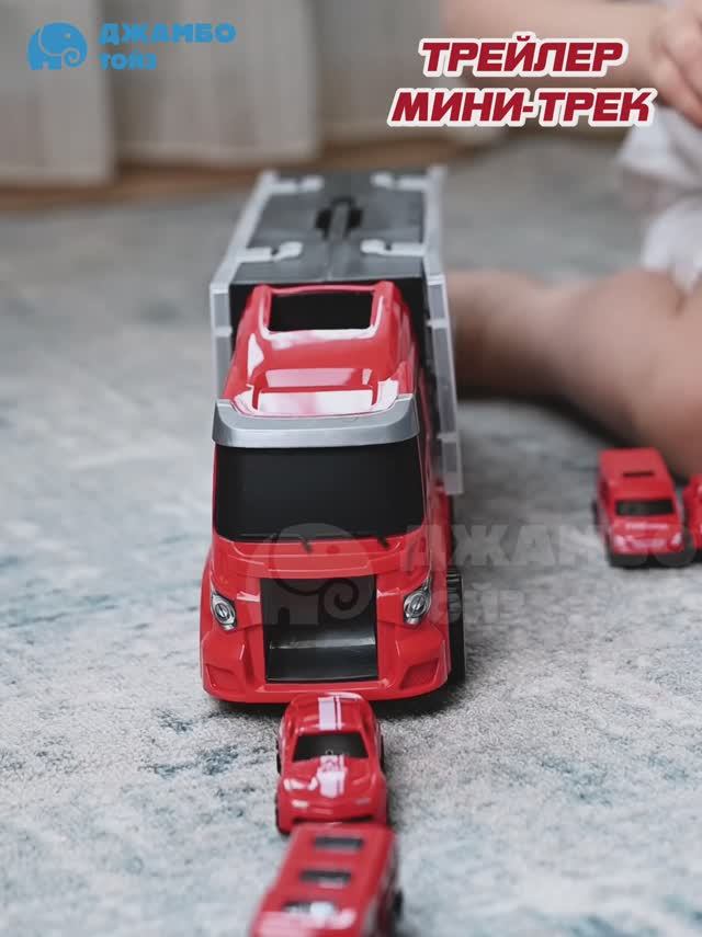 Автовоз с машинками смотреть онлайн