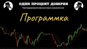 Программка