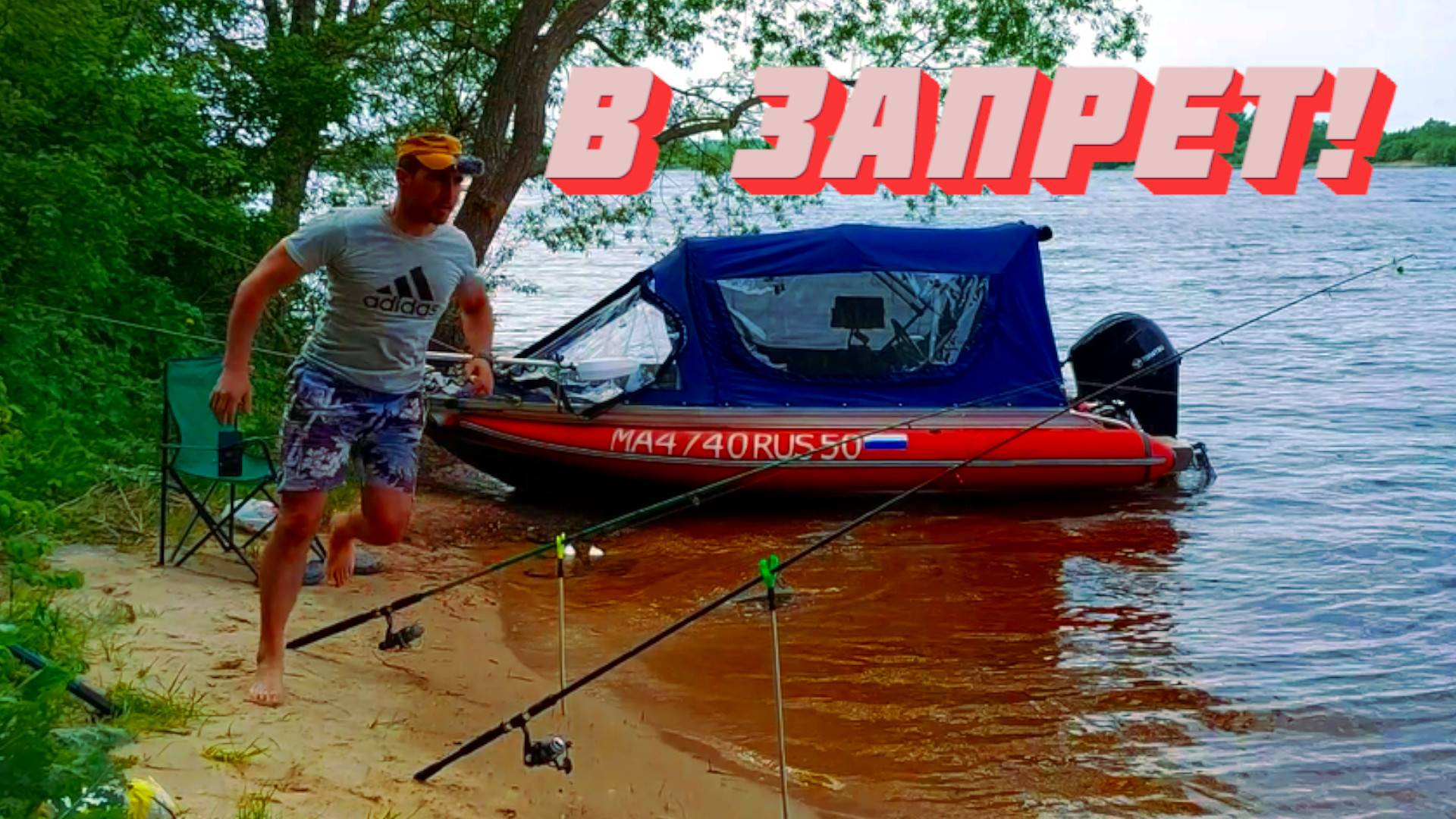 Не запланированное Душевное видео о выезде на рыбалку в запрет! Ловим на фидер Леща, ночуем в лодке смотреть онлайн