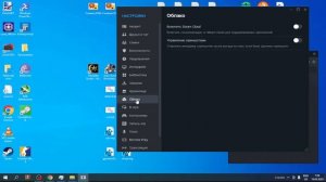 Настройка Steam для всех игр