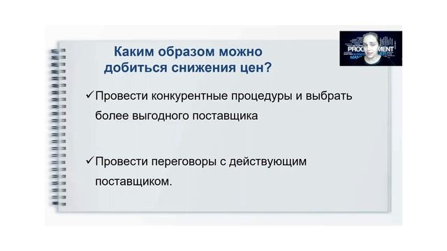 Оценка и выбор поставщика. Виды и методы оценки. смотреть онлайн