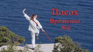 Как научиться вращать (крутить) посох или шест! Урок №6