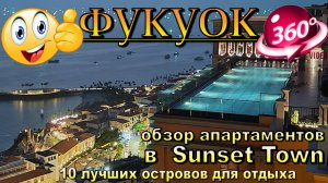 сансет таун фукуок 2025 обзор апартаментов с бассейном на крыше. Sunset Town Phu Quoc 2025 Rooftop P