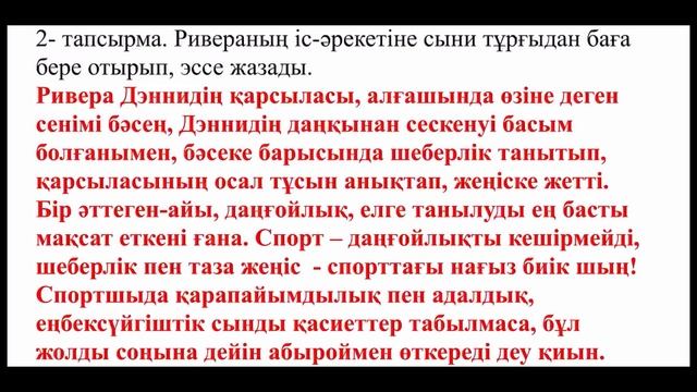 #бжбжауабы: 5-сынып Қазақ әдебиеті 4-тоқсан №2БЖБ 1-2-нұс? смотреть онлайн