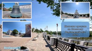 Июньская прогулка по Павловску Воронежской обл. 2025