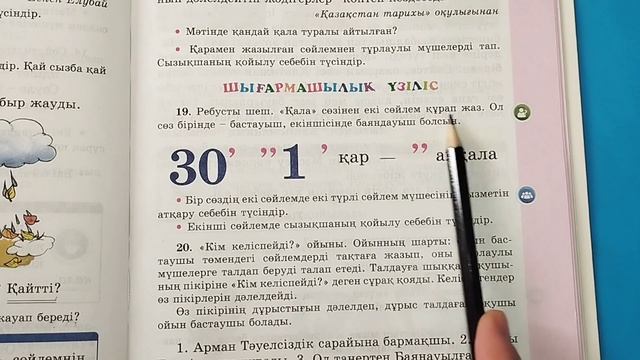 Қазақ тілі 3 сынып 55 сабақ. 3 сынып қазақ тілі 55 сабақ. Т? смотреть онлайн