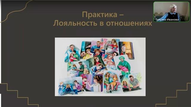 Интенсив #отношения #МАК