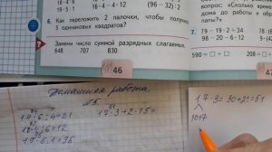 Математика 3 класс, 2 часть, номер 5, стр. 46 (48)