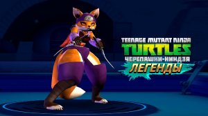 ЛИСИЦА ► Черепашки-Ниндзя: Легенды [#91]