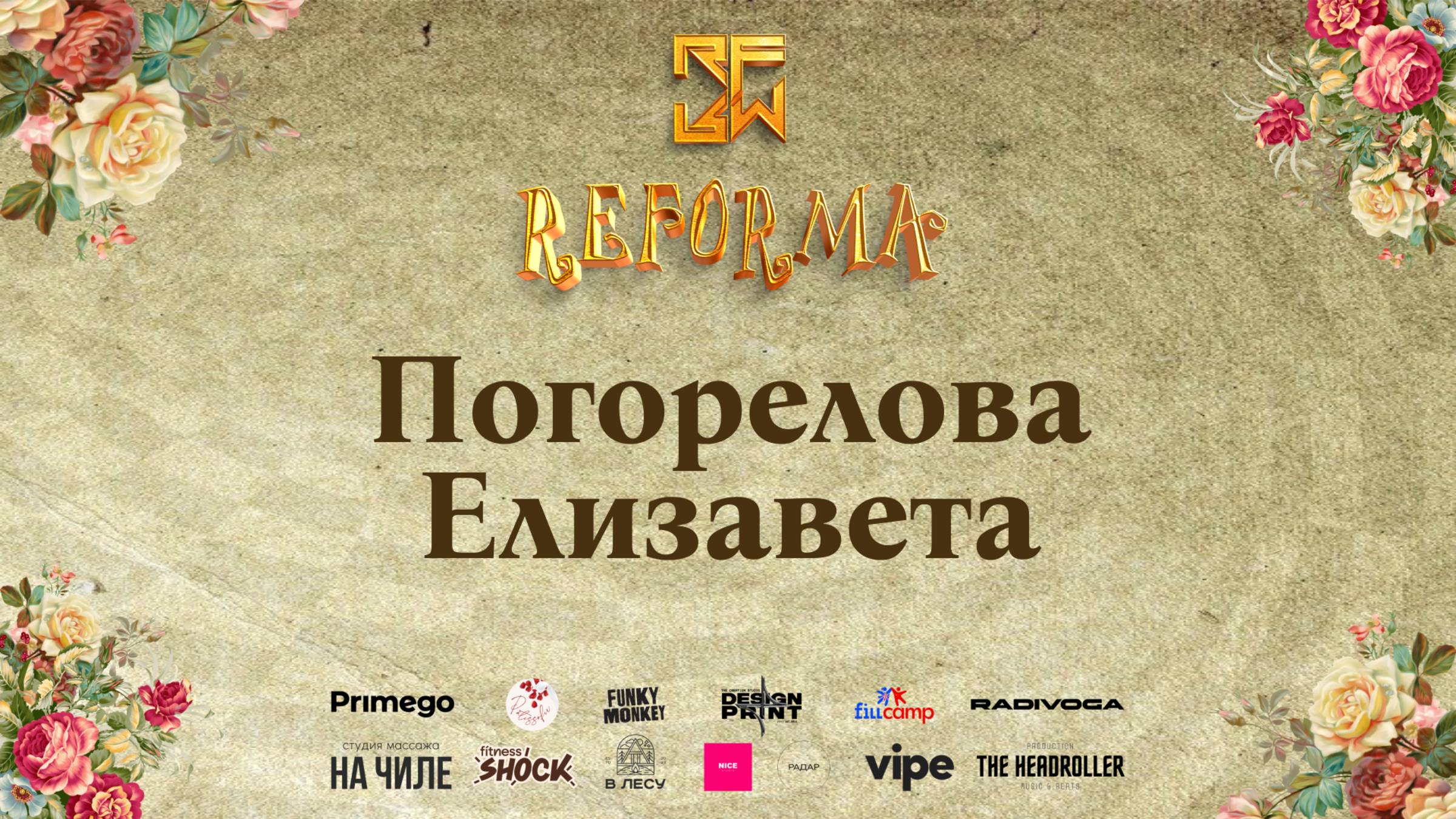 Погорелова Елизавета |SOLO KIDS BEGINNERS| Wide View