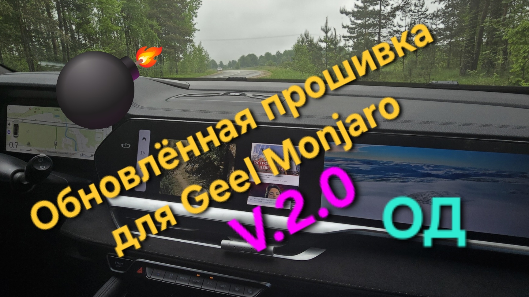 Обновлённая прошивка ГУ Geely Monjaro v2.0: установка навигации, приложение, интернета смотреть онлайн