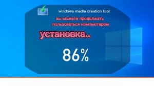 установка windows 12 через windows media creation tool
