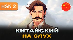 Простой рассказ на Китайском (HSK1-HSK2): Владелец ресторана | Китайский на слух для начинающих 🎧