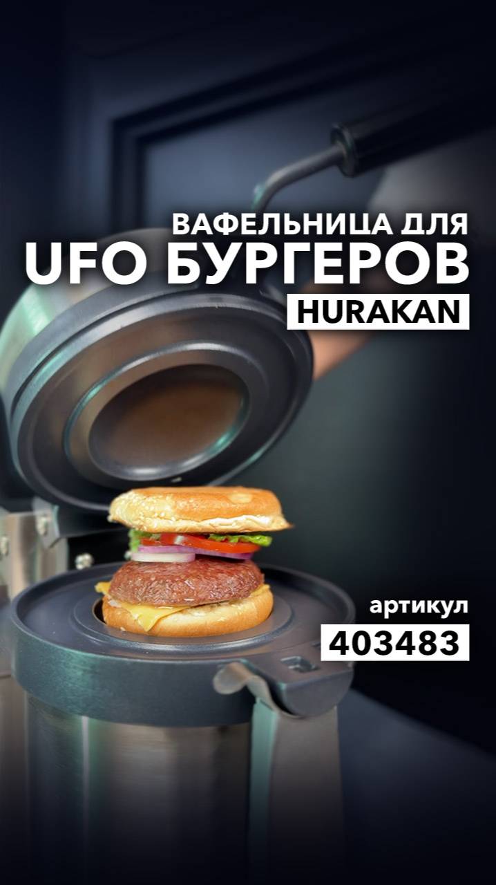 Вафельница Hurkan HKN-GES15 смотреть онлайн
