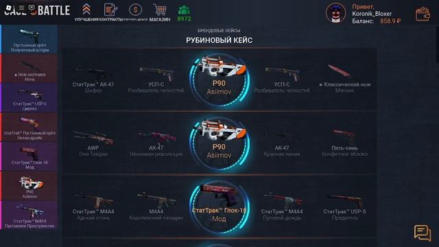 Играю с братом в Roblox в Case Battle НАКЛЕЙКИ!