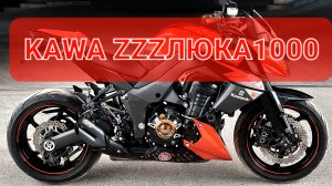 Kawasaki Z1000 - эталонный литровый стритфайтер 😈