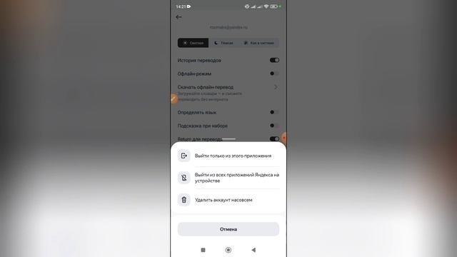 Как выйти из аккаунта в Яндекс переводчике?