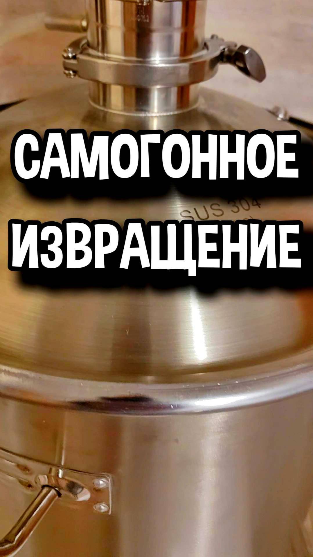 САМОГОННЫЙ ТРЕШ #самогон #самогоноварение #перегон #дистиллят #эксперимент #мужскоехобби #жесть смотреть онлайн