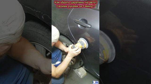 Как устранить царапины на ЛКП часть 2