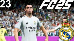 FC 25 КАРЬЕРА ЗА РЕАЛ МАДРИД #23 - ПУШКА БЕЛЛИНГЕМА и БРАИМ РАСКРЫЛСЯ!!!