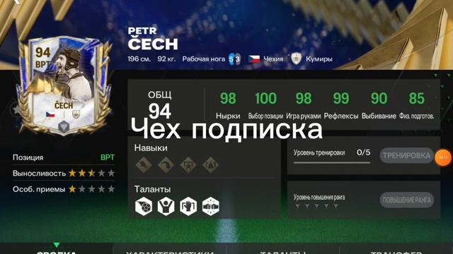 Кого выберешь по версии фифа(вратарь) смотреть онлайн
