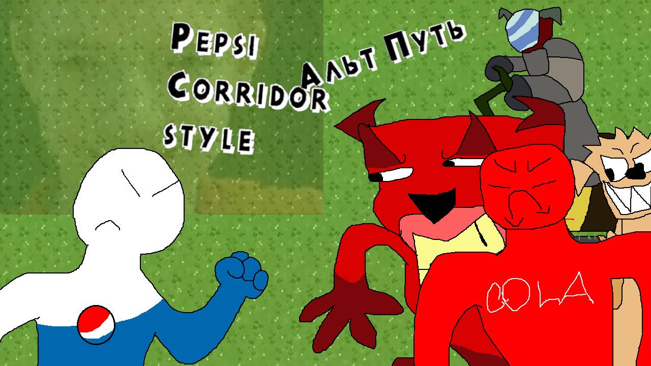Pepsi corridor style Альт путь Прохождение | [PC] смотреть онлайн