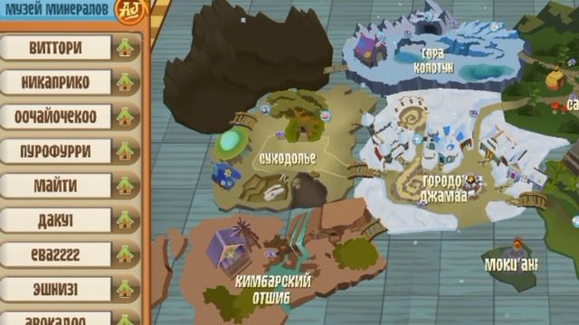 💛ОБНОВЛЕНИЕ в Animal Jam! | Январь 2024!