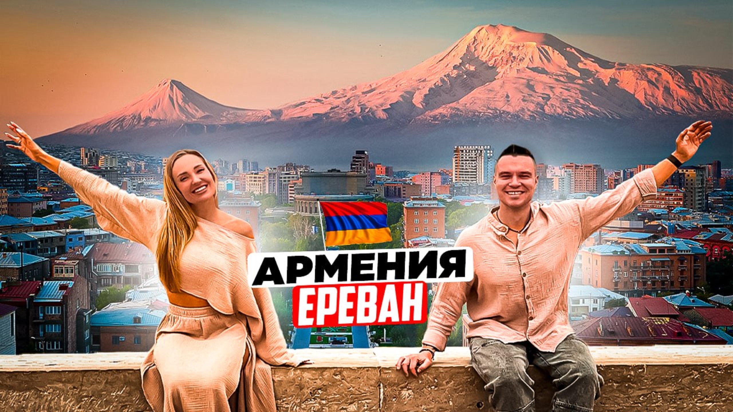 Армения – Ереван: что посмотреть. Достопримечательности, храм Гарни, монастырь Гегард и Хор Вирап смотреть онлайн