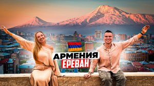 Армения – Ереван: что посмотреть. Достопримечательности, храм Гарни, монастырь Гегард и Хор Вирап