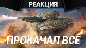 Реакция CrewGTW на Попробовал ВСЕ Немецкие танки, и это.. в War Thunder