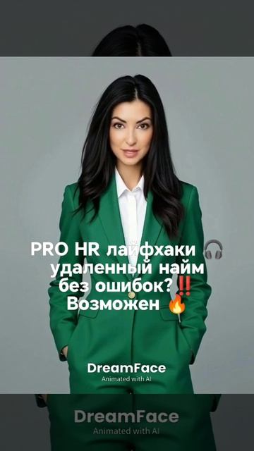 PRO HR лайфхаки  смарт подкаст🚀esinahrd.ru  Удалённый найм без ошибок