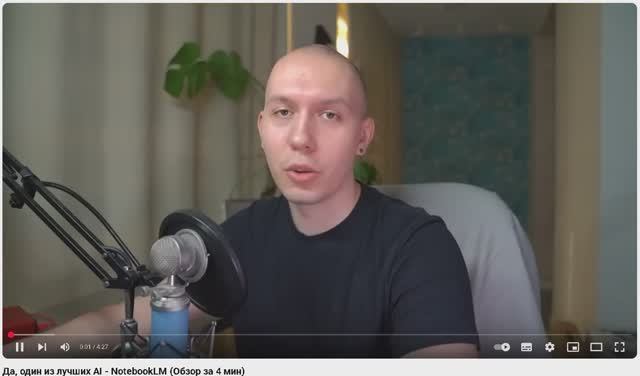 Да, один из лучших AI - NotebookLM (Обзор за 4 мин)