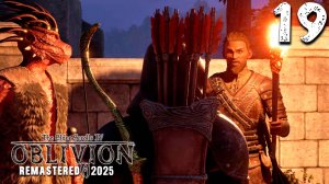 ГИЛЬДИЯ ВОРОВ (19) ► The Elder Scrolls IV Oblivion Remastered
