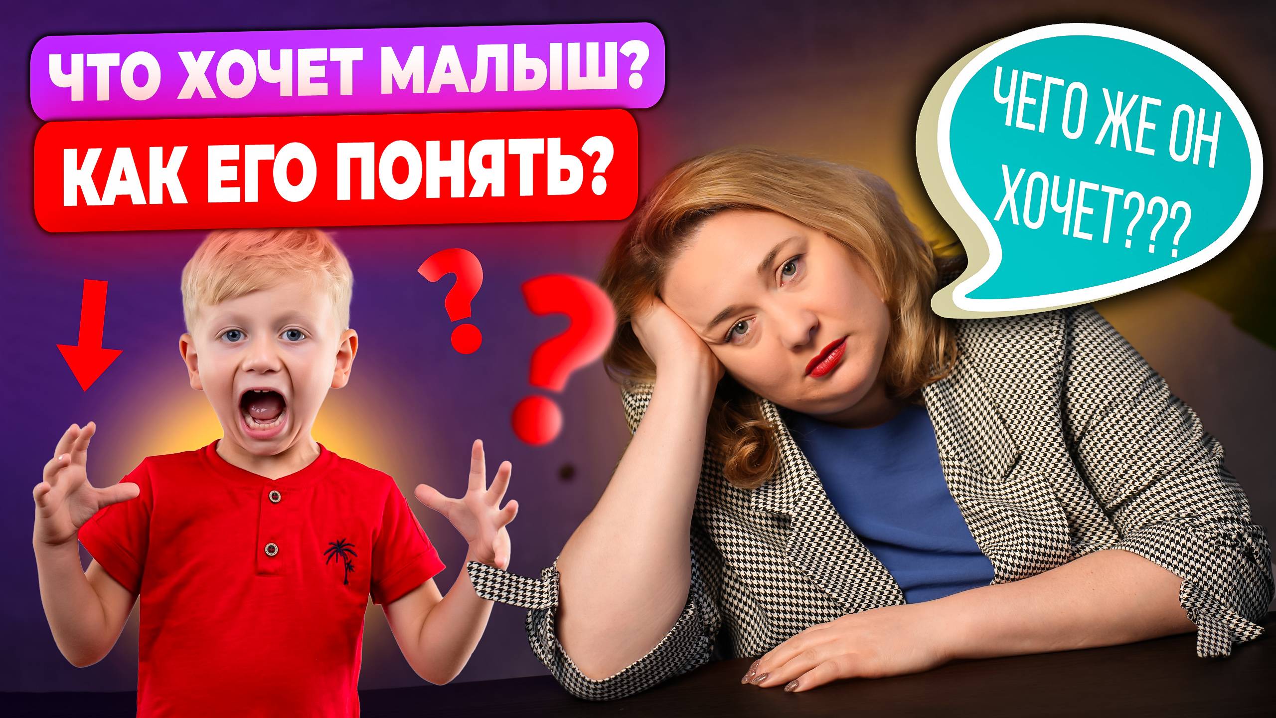 Ваш малыш не говорит? Возможно, вы просто не замечаете его язык! смотреть онлайн