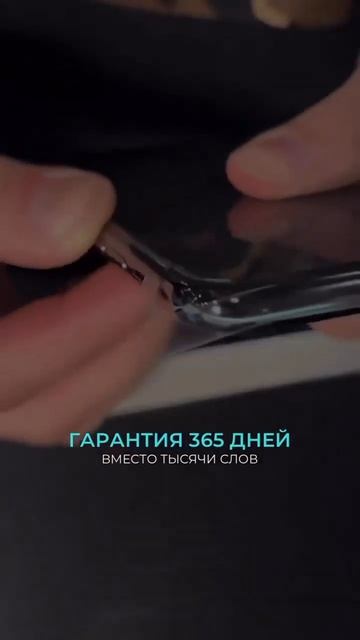 Гарантия 365 дней на бронированную защитную пленку! Как возможно? смотреть онлайн