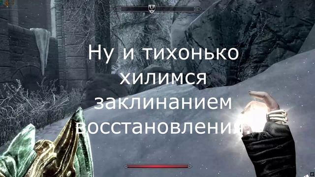 The Elder Scrolls V Skyrim: Как прокачать школу восстановления в Скайриме?