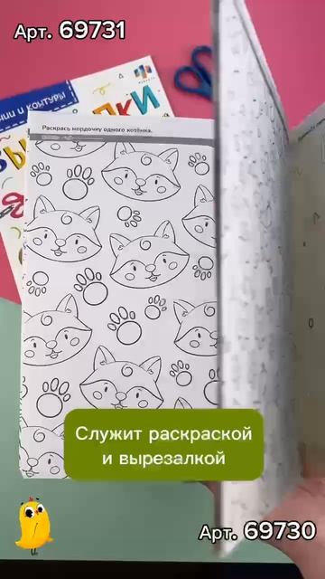 Книжка-игрушка. Серия «Вырезалки для малышей» смотреть онлайн