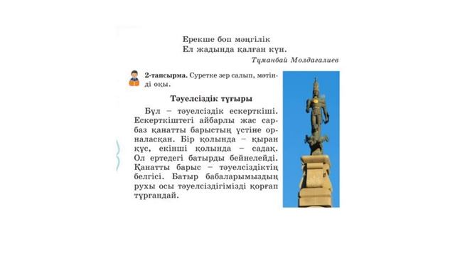 2 сынып Әдебиеттік оқу 42 сабақ смотреть онлайн