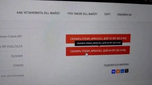 Что делать если при запуске игры выдаёт ошибку steam_api64.d