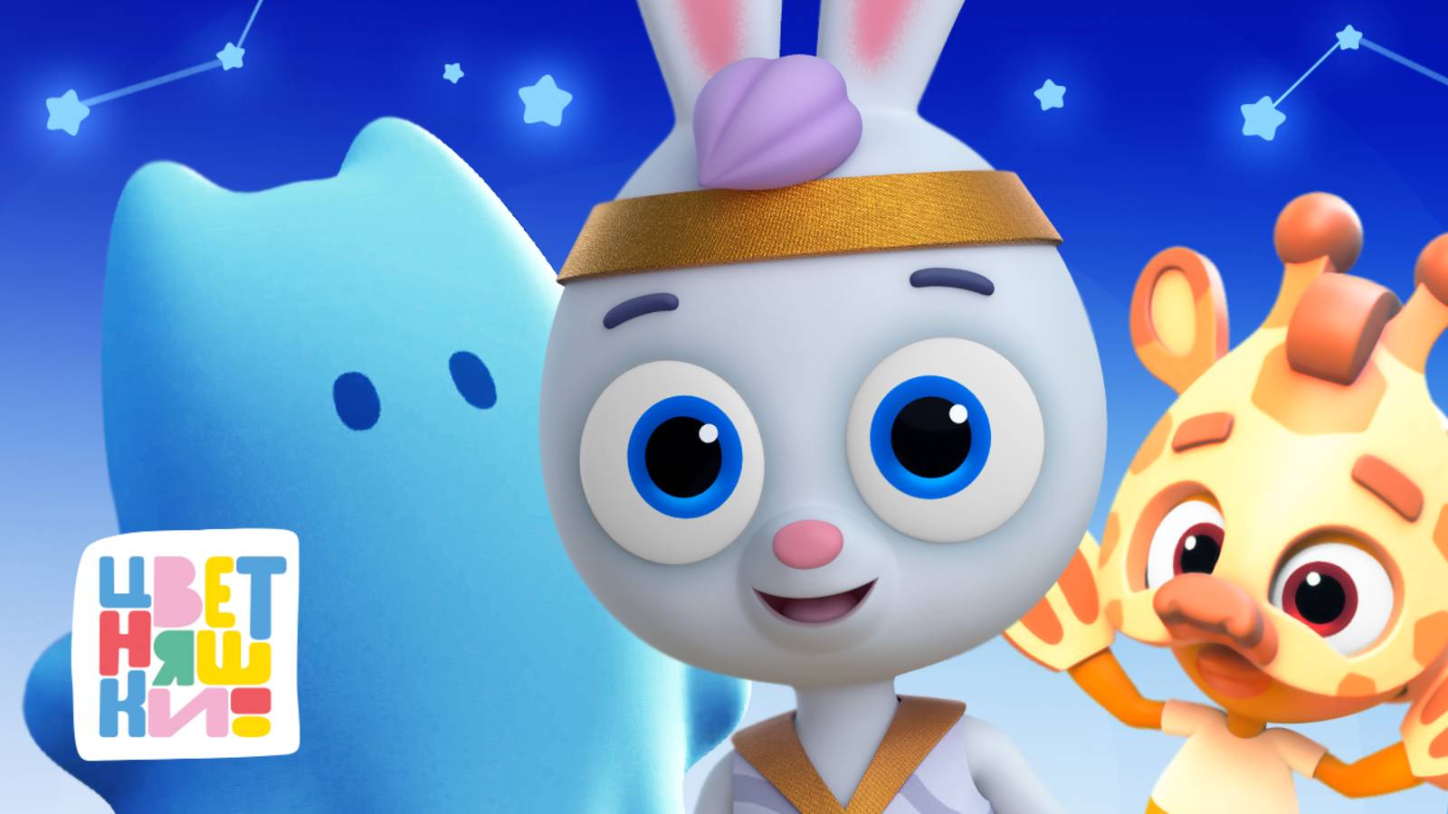 Игры в переодевания: 12 интересных костюмов от Цветняшек — Цветняшки — сборник — мультики для детей смотреть онлайн