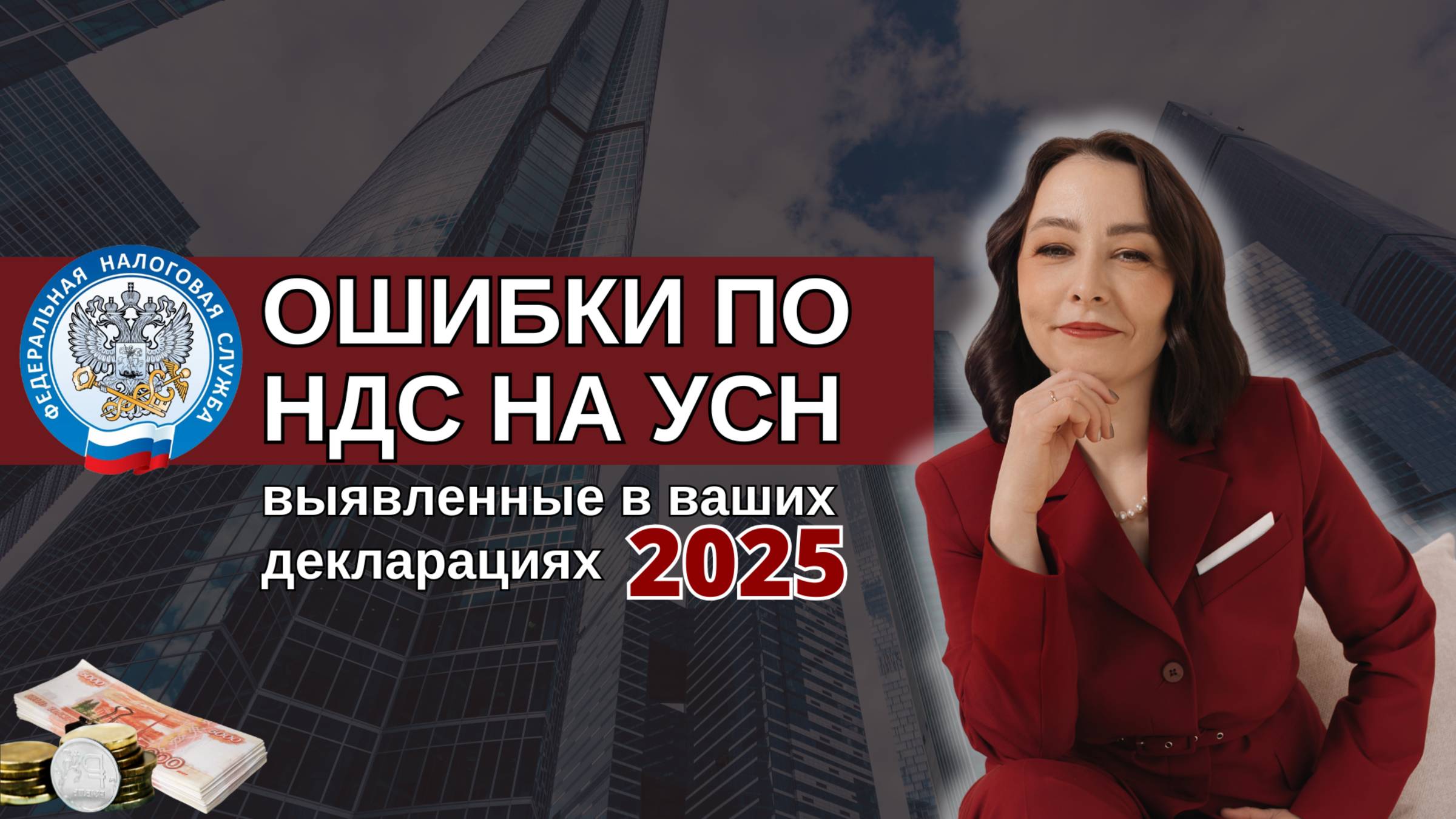ФНС рассказала об ошибках по НДС на УСН, выявленных по результатам камеральных проверок 2025 смотреть онлайн