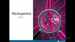 Сосудистая программа. Новые подходы