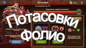 Хроники Хаоса Потасовка Фолио