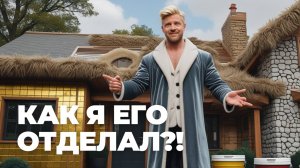 🔥 ВАРИАНТЫ ОТДЕЛКИ ДОМА ИЗ КЛЕЕНОГО БРУСА