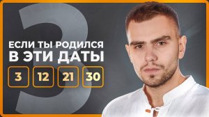 Число Сознания 3. Люди, рожденные 3, 12, 21 и 30 числа  Система KeyTo