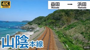 🚄 4К SmartTV ➤ Сацуки, чистое японское море, освежающая поездка к морю! Масуда/Хамада, Япония!