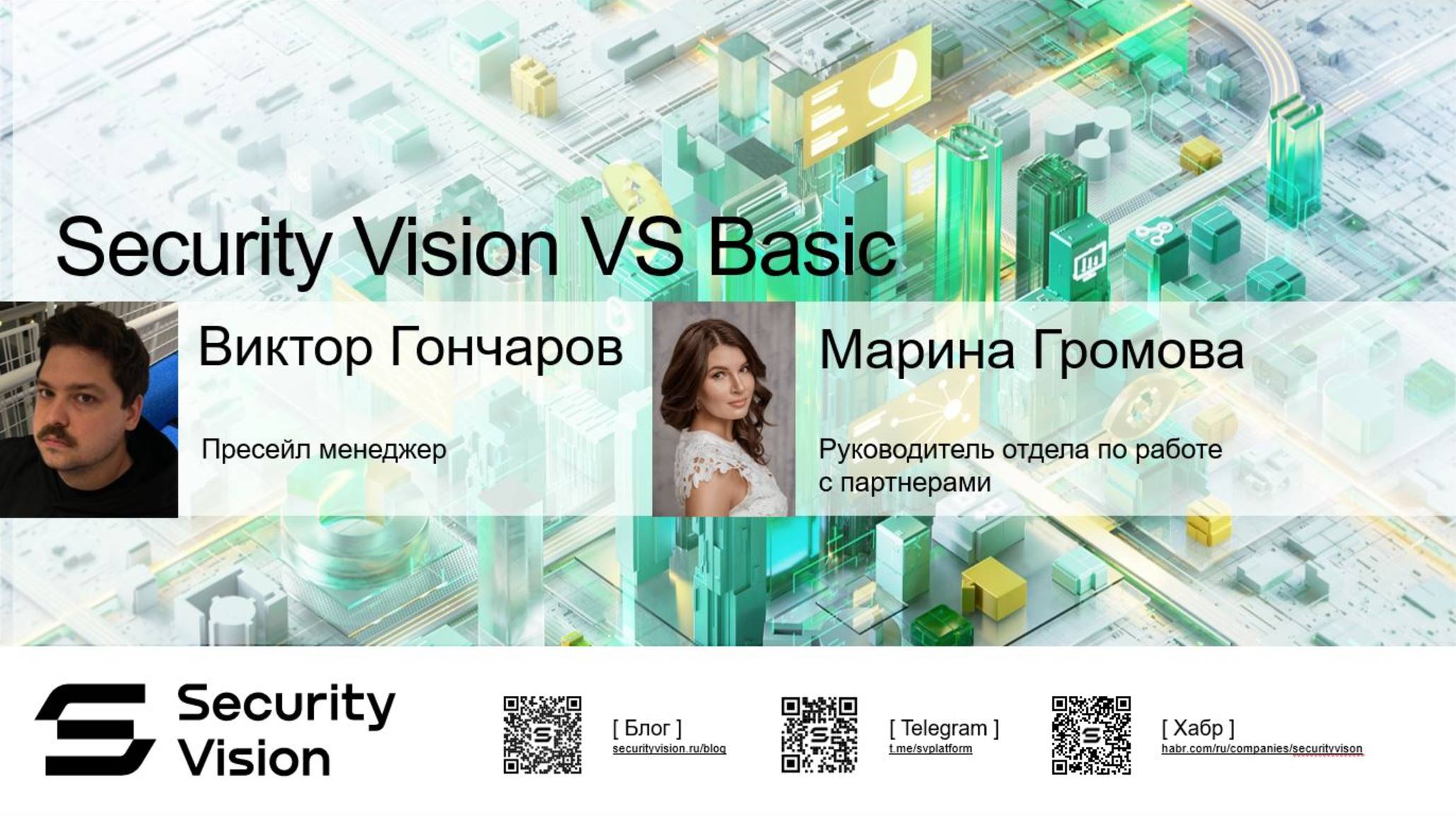 Вебинар о решении по управлению уязвимостями для МСБ — Security Vision VS Basic смотреть онлайн