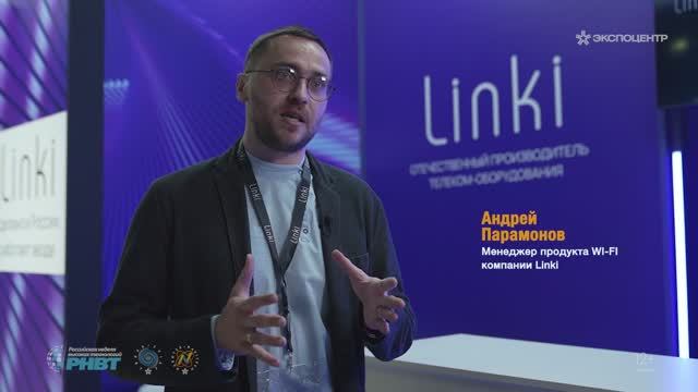 Linki на выставке СВЯЗЬ-2025 смотреть онлайн