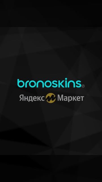 Где приобрести защитную бронированную пленку BRONOSKINS? смотреть онлайн